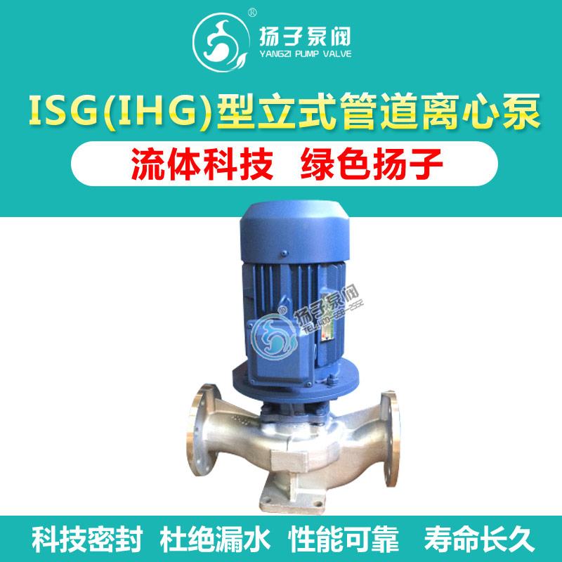 <b>ISG(IHG)型立式管道离心泵</b>