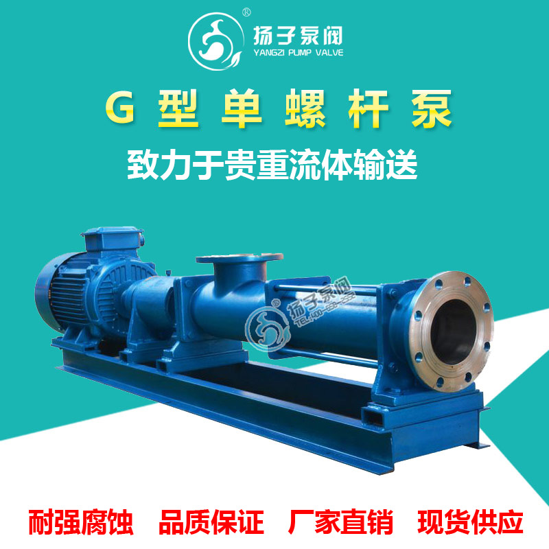 G型单螺杆泵污泥输送泵