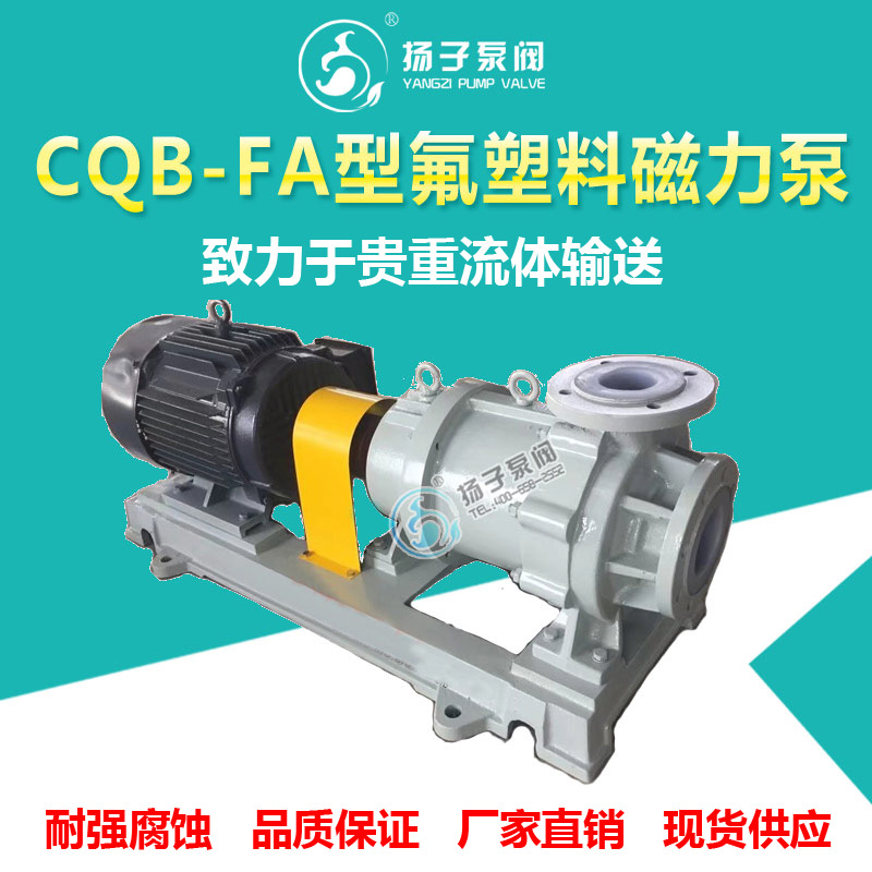 <b>CQB-FA型氟塑料磁力泵衬氟磁力泵</b>