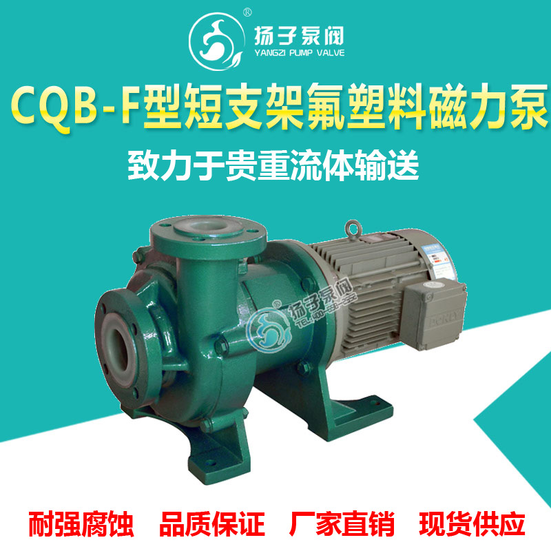 CQB-F型氟塑料磁力泵衬氟磁力泵