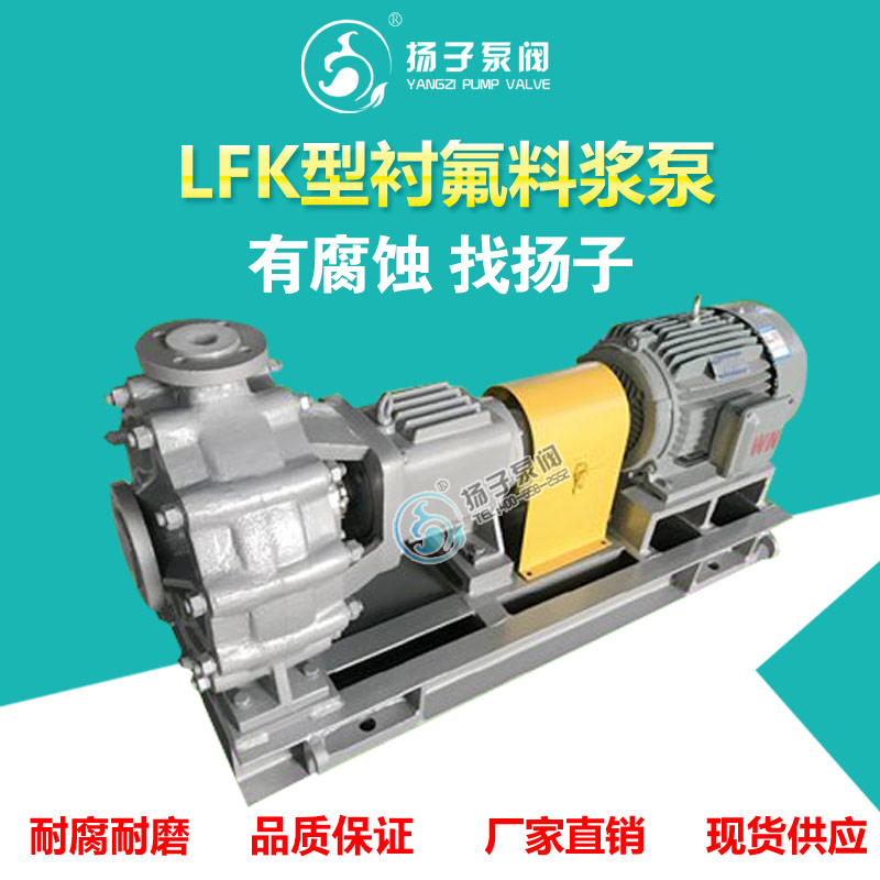 <b>LKF型衬氟料浆泵</b>