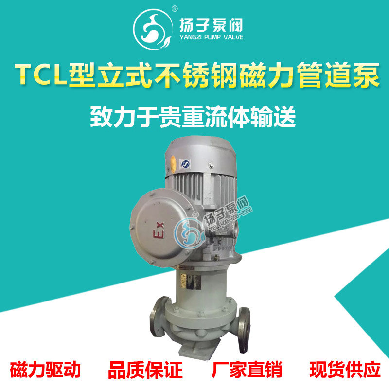 <b>TCL型立式不锈钢磁力管道泵</b>