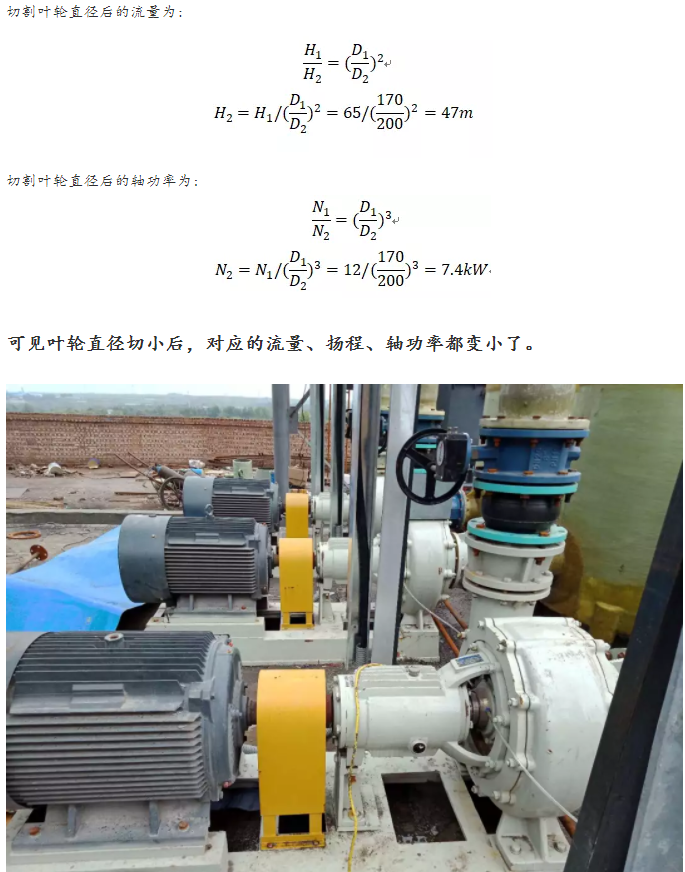 化工泵叶轮算式