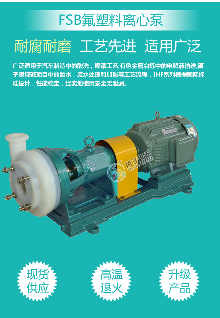 fsb型氟塑料离心泵说明