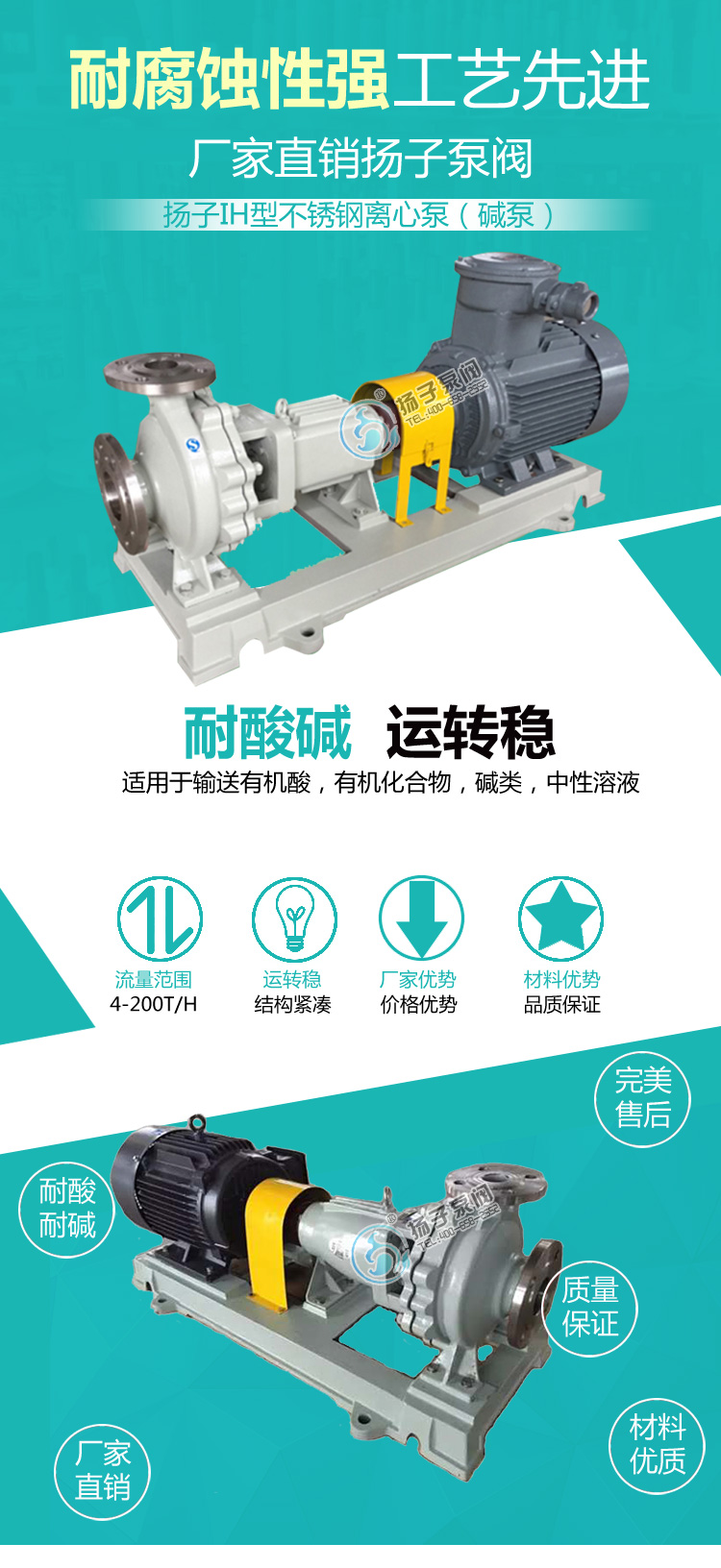 IH不锈钢离心泵说明
