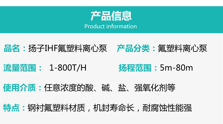 IHF氟塑料离心泵参数