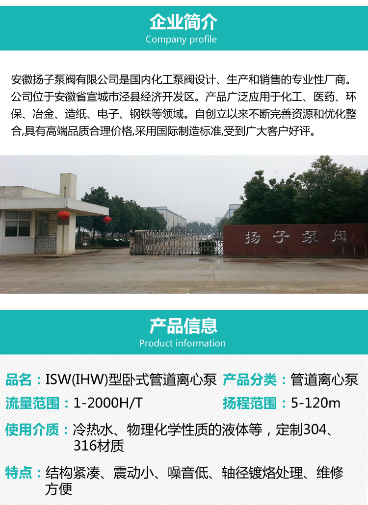 ISW(IHW)型卧式管道离心泵