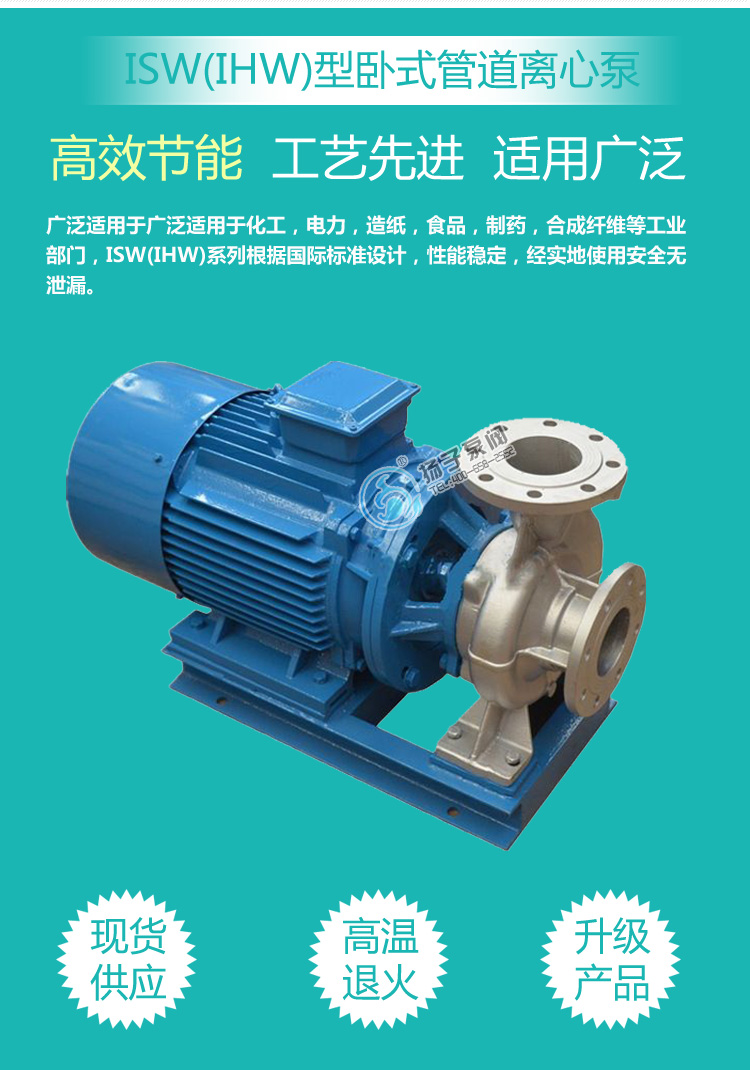 ISW(IHW)型卧式管道离心泵说明