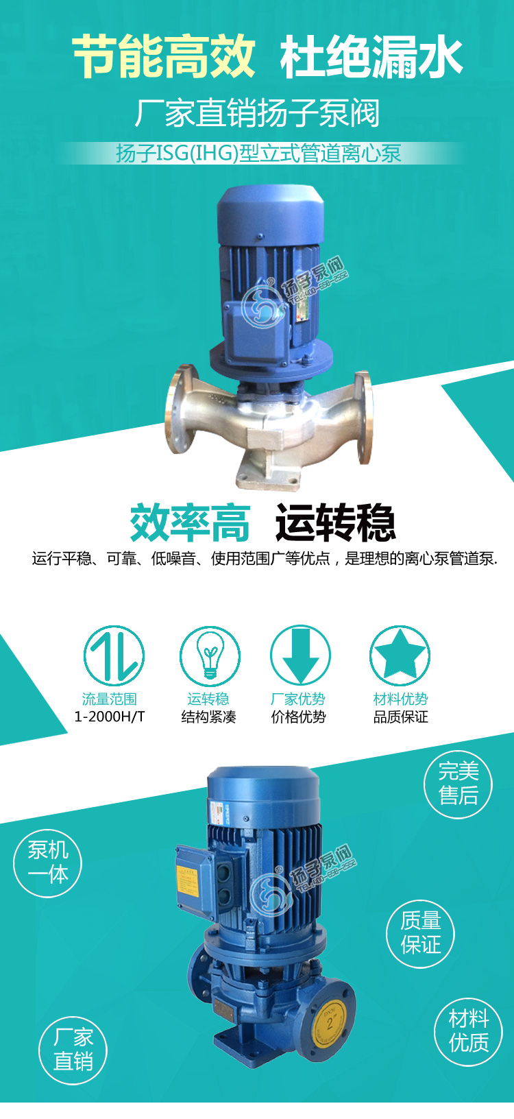 ISG立式不锈钢管道泵说明