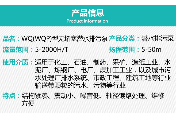 WQ型潜水排污泵说明