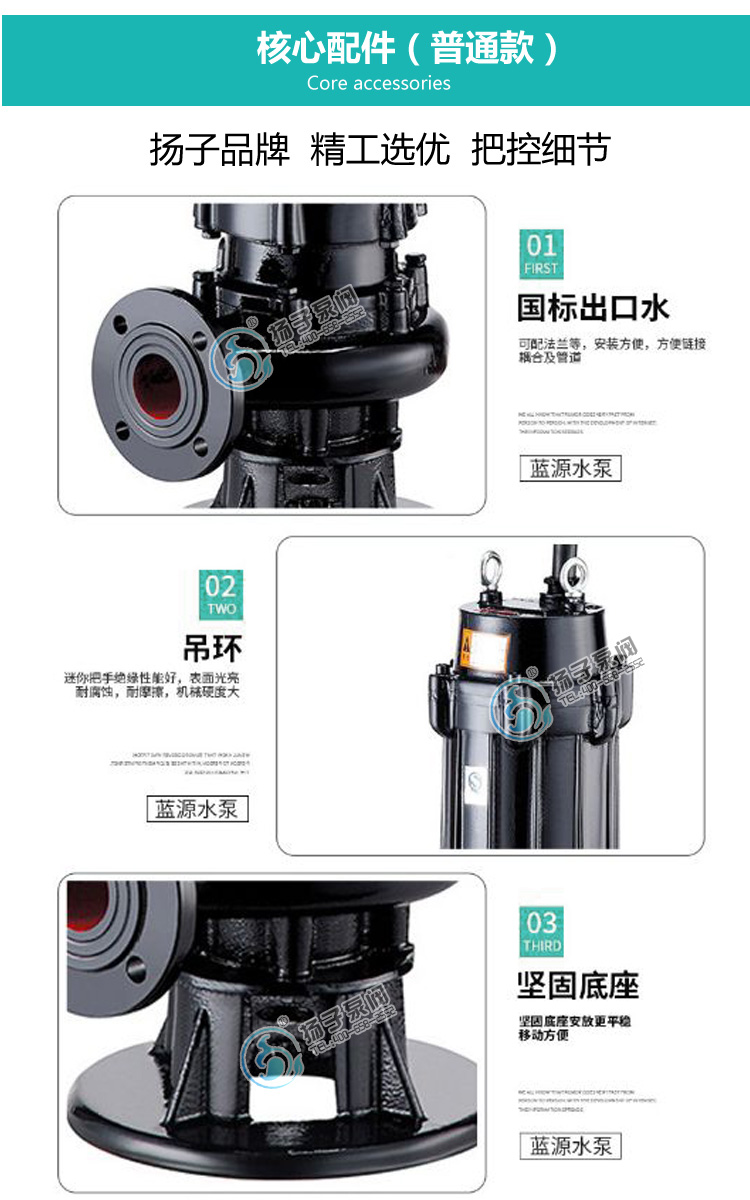 WQ型潜水排污泵核心配件说明