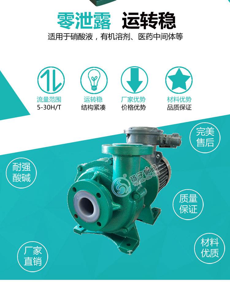 氟塑料磁力泵优点说明